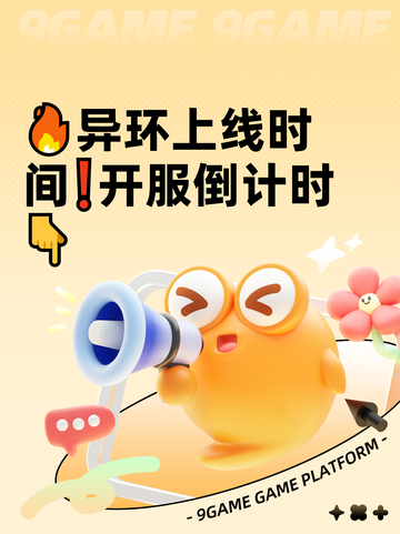 🔥异环上线时间❗开服倒计时👇截图1