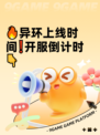 🔥异环上线时间❗开服倒计时👇