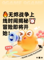 🔥无烬战争上线时间揭秘⏰冒险即将开始！