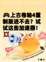 🎮上古卷轴4重制版进不去？试试这些加速器！💥