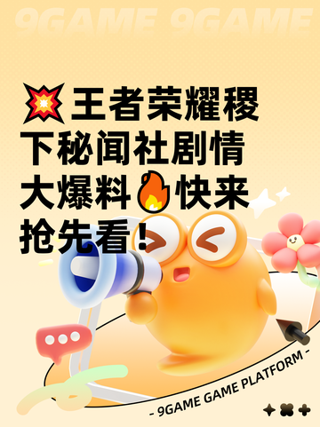 💥王者荣耀稷下秘闻社剧情大爆料🔥快来抢先看！截图1