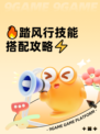 🔥踏风行技能搭配攻略⚡