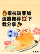🔥泰拉瑞亚加速器推荐💥下载分享🎉截图1
