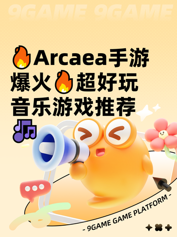🔥Arcaea手游爆火🔥超好玩音乐游戏推荐🎶截图1