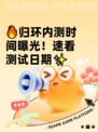 🔥归环内测时间曝光！速看测试日期✨