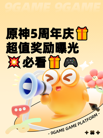 原神5周年庆🎁超值奖励曝光💥必看🎁🎮截图1