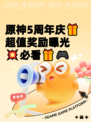 原神5周年庆🎁超值奖励曝光💥必看🎁🎮