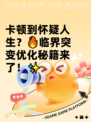 卡顿到怀疑人生？🔥临界突变优化秘籍来了！✨