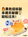 🔥黑色信标副本通关秘籍💡轻松过关！