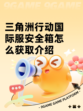三角洲行动国际服安全箱怎么获取介绍