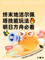 终末地洁尔佩塔技能玩法🔥明日方舟必看✨