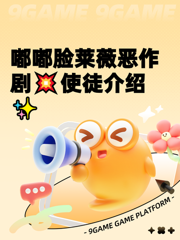 嘟嘟脸莱薇恶作剧💥使徒介绍✨截图1