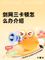 剑网三卡顿怎么办介绍
