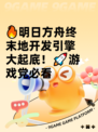 🔥明日方舟终末地开发引擎大起底！🚀游戏党必看
