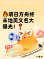 🔥明日方舟终末地英文名大曝光！📍
