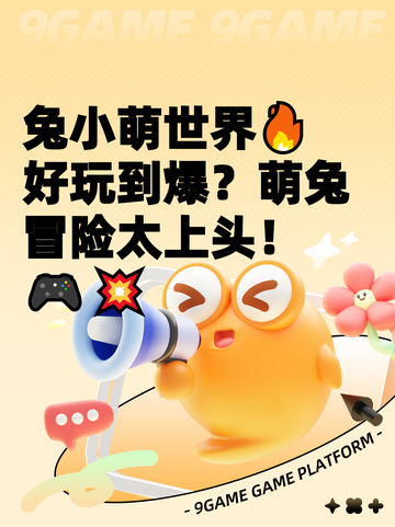 兔小萌世界🔥好玩到爆？萌兔冒险太上头！🎮💥截图1