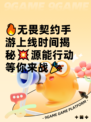 🔥无畏契约手游上线时间揭秘💥源能行动等你来战🎉