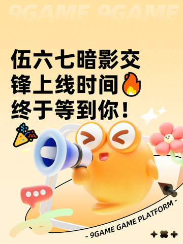 伍六七暗影交锋上线时间🔥终于等到你！🎉截图1