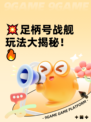 💥足柄号战舰玩法大揭秘！🔥