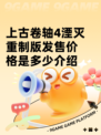 上古卷轴4湮灭重制版发售价格是多少介绍