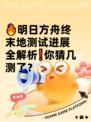 🔥明日方舟终末地测试进展全解析❗你猜几测了？