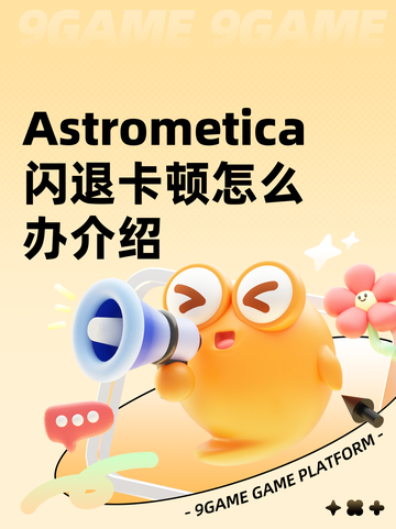 Astrometica闪退卡顿怎么办介绍截图1