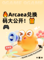 🔥Arcaea兑换码大公开！🎁🎮