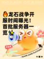 🔥龙石战争开服时间曝光！首批服务器一览✨