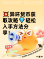 💥异环货币获取攻略💎轻松入手方法分享！