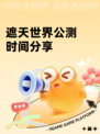 遮天世界公测时间分享