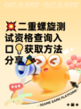 💥二重螺旋测试资格查询入口💡获取方法分享🎉