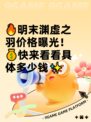 🔥明末渊虚之羽价格曝光！💰快来看看具体多少钱✨