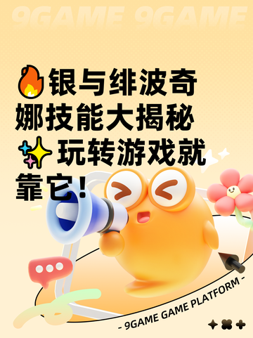 🔥银与绯波奇娜技能大揭秘✨玩转游戏就靠它！截图1