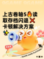 上古卷轴5🔥读取存档闪退❌卡顿解决方案✨