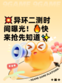 💥异环二测时间曝光！🔥快来抢先知道✨