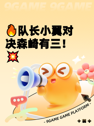 🔥队长小翼对决森崎有三！💥截图1