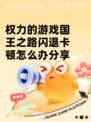 权力的游戏国王之路闪退卡顿怎么办分享