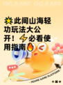 🌟此间山海轻功玩法大公开！⚡必看使用指南🔥
