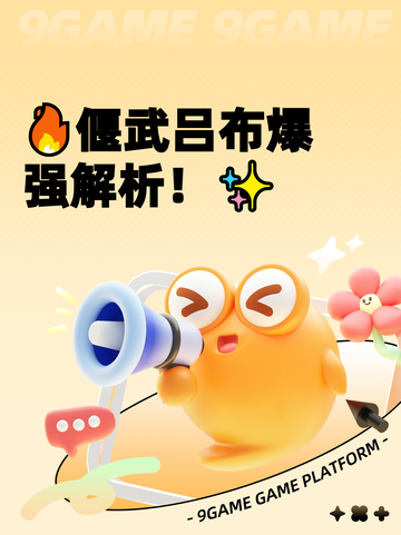 🔥偃武吕布爆强解析！✨截图1