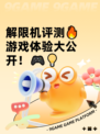 解限机评测🔥游戏体验大公开！🎮💡