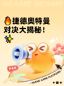 🔥捷德奥特曼对决大揭秘！✨