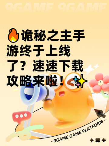 🔥诡秘之主手游终于上线了？速速下载攻略来啦！✨截图1