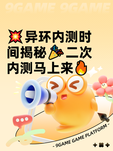 💥异环内测时间揭秘🎉二次内测马上来🔥截图1