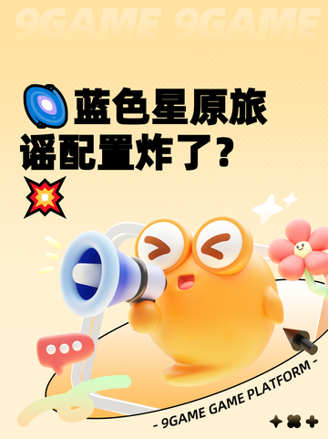 🌌蓝色星原旅谣配置炸了？💥截图1