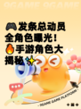 🎮发条总动员全角色曝光！🔥手游角色大揭秘✨