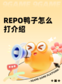 REPO鸭子怎么打介绍
