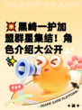 💥黑崎一护加盟群星集结！角色介绍大公开✨