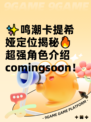 ✨鸣潮卡提希娅定位揭秘🔥超强角色介绍comingsoon！