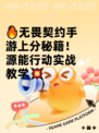 🔥无畏契约手游上分秘籍！源能行动实战教学💥
