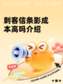 刺客信条影成本高吗介绍